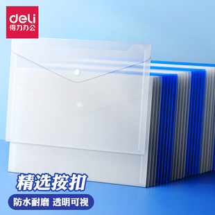 得力文件袋透明A4文件夹按扣档案袋办公资料保护防水考试专用袋子