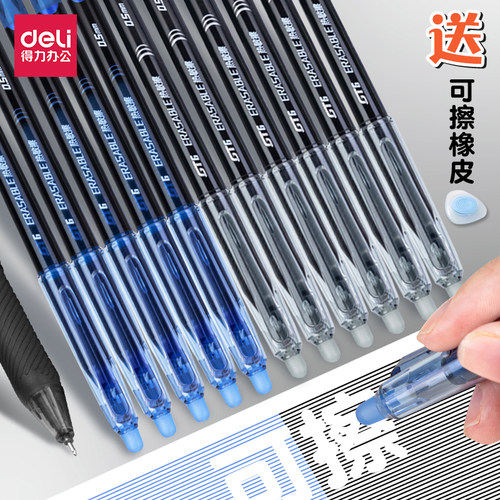得力热可擦中性笔学生用12热敏