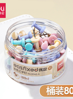 得力彩色工字钉按钉美工钉大头针照片墙软木板固定用不易生锈图钉