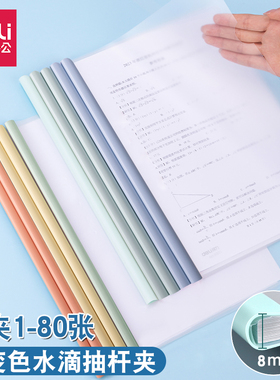 得力抽杆夹透明A4拉杆夹办公抽杆文件夹报告夹收纳袋分类夹试卷夹