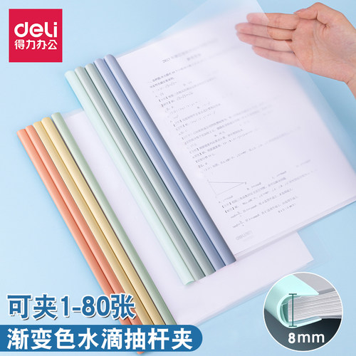 得力抽杆夹透明A4拉杆夹试卷夹