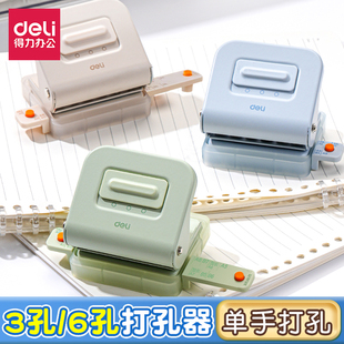 得力打孔机三孔留空多孔活页装订打孔眼手账本学生a4活页纸打孔机