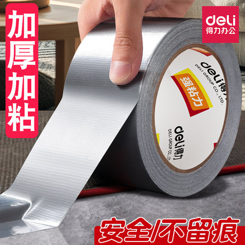 得力银色胶布单面加厚防水