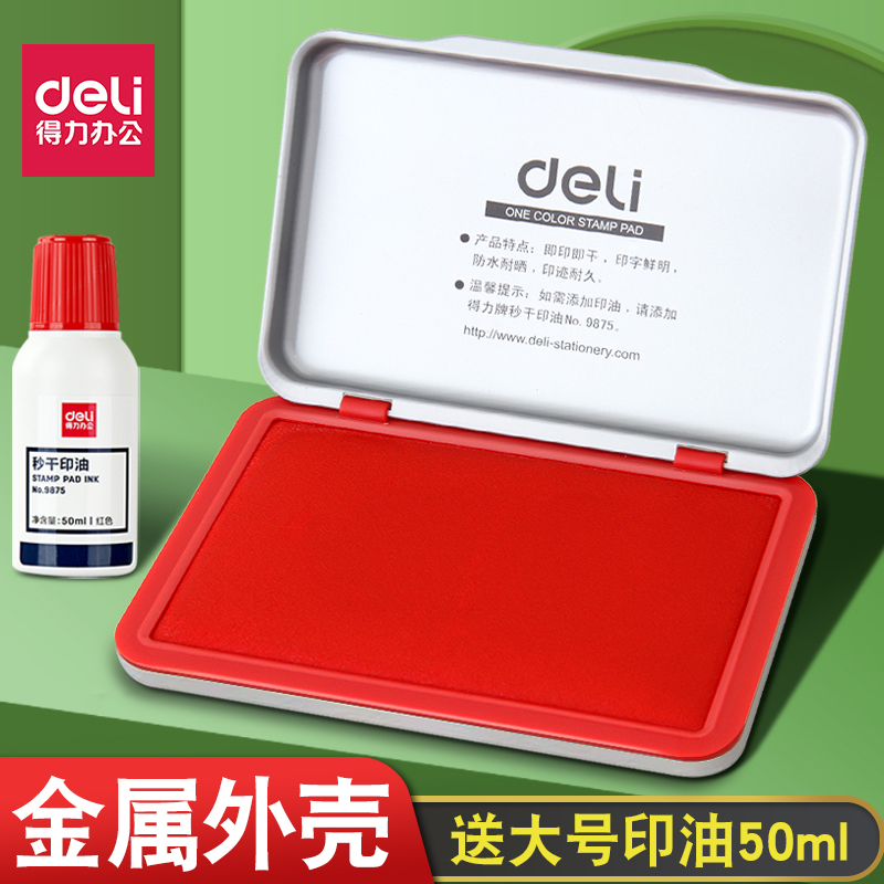 得力速干印台红色印章印泥铁盒