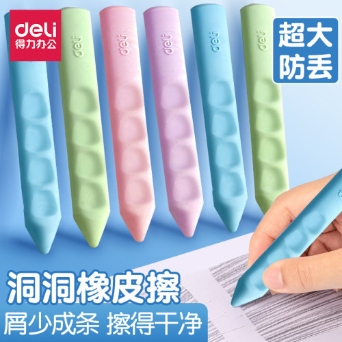 得力大块橡皮洞洞橡皮擦初学易握