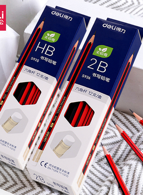 得力铅笔带橡皮擦头2b学生无毒HB办公书写绘图绘画六角杆铅笔12支