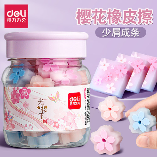橡皮檫得力桶装干净无毒可爱