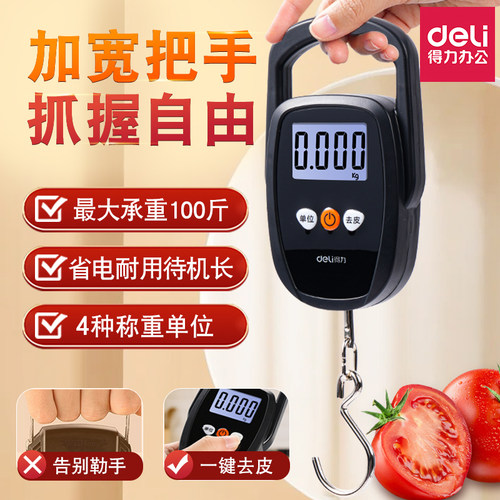 得力手提秤100斤大承重一键去皮