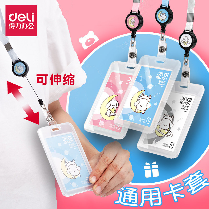 得力证件卡套学生胸卡饭卡挂绳伸缩扣工作证公交卡保护套通用卡套