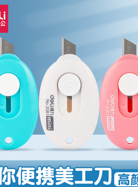 得力学生美工刀考研小刀卡通小号手工刀创意可爱女生便携式裁纸刀