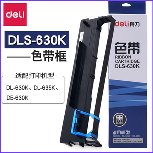 得力针式 630K色带架适用630K打印机黑色带芯 打印机色带框DLS