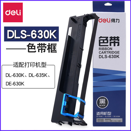 得力针式打印机色带框黑色
