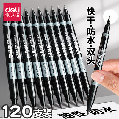 得力双头记号笔美术勾线笔画笔