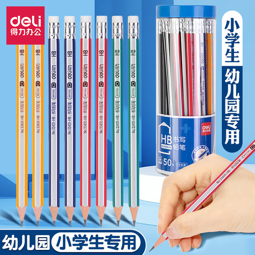 得力HB六角带橡皮头考试铅笔
