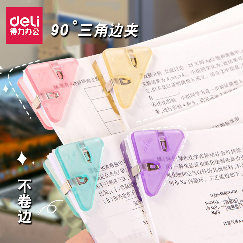 得力三角夹文件夹学生试卷复习整理神器零食夹资料票夹边夹A4夹子,收纳整理,夹子/收纳夹子,淘宝优惠券,粉丝福利购,淘宝优惠卷