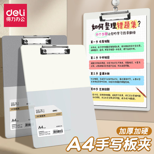 得力A4加厚板夹写字板文件夹