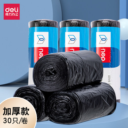 得力垃圾袋9573办公30只清洁袋
