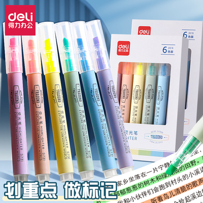 得力6色荧光笔记号笔划重点