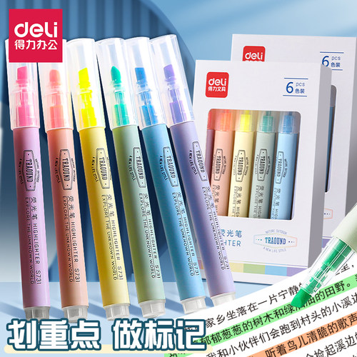 得力6色荧光笔记号笔划重点