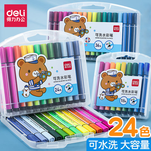 得力可水洗水彩笔学生儿童专用