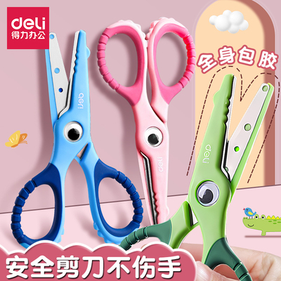 得力儿童剪刀安全剪刀圆头不伤手