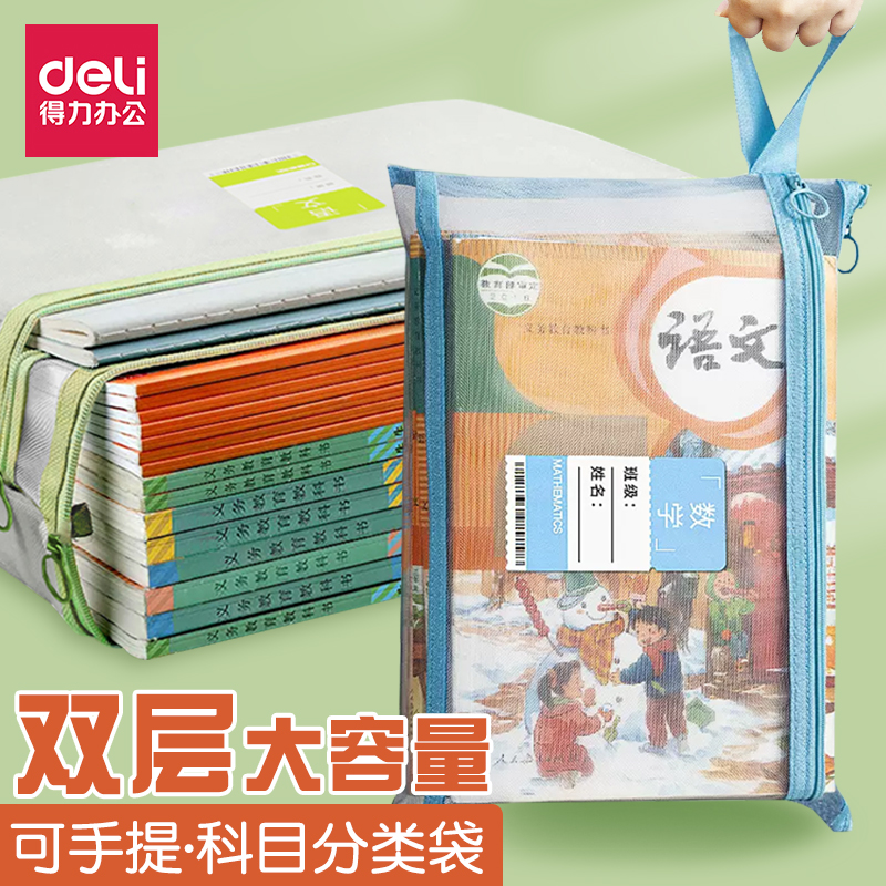 科目拉链文件袋得力网纱收纳袋
