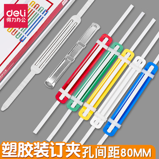 得力装订夹金属两孔财务凭证彩色活页夹子打孔机2孔塑胶装订条扣