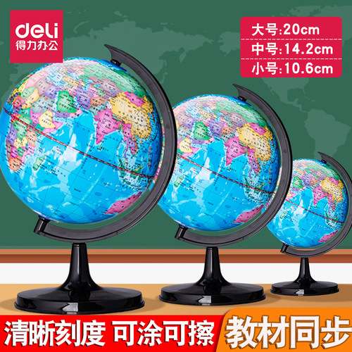 得力地球仪学生大号20cm初中生地理标准教学版小学生礼物地图摆件