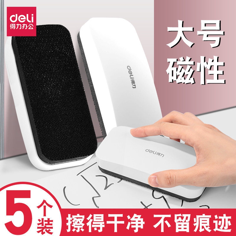 得力白板海绵擦无尘黑板擦磁性可吸附画板学校老师专用教学粉笔擦