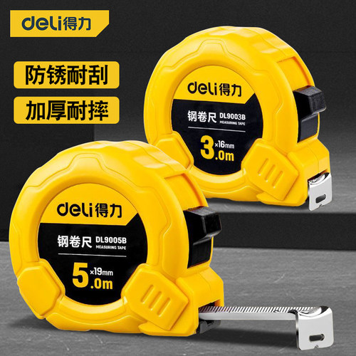 得力高精度测量工具包邮钢卷尺