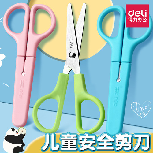 得力儿童小剪刀可爱保护壳不伤手