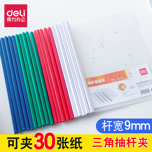 得力A4抽杆夹可夹资料试卷简历