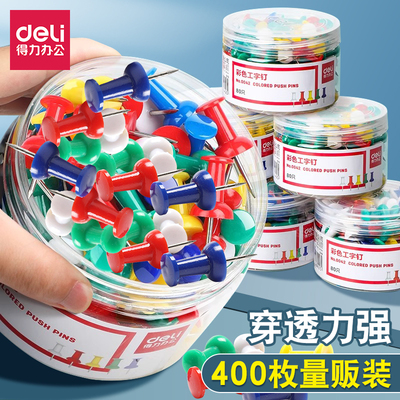 得力图钉彩色工字钉不锈钢大头针