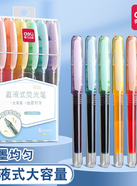 得力荧光笔标记笔直液式学生笔记专用划重点手账笔彩色标注记号笔