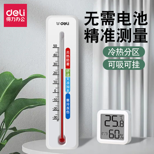 得力温度计壁挂式干湿两用机械式婴儿房家用可磁吸立式室内温度计
