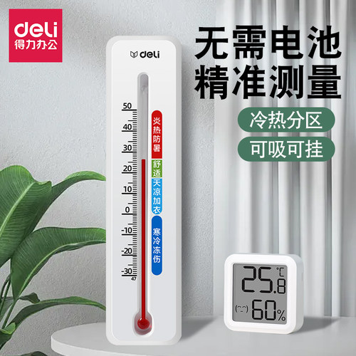 得力壁挂式温湿度计家用温度计