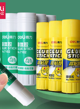 得力固体胶水高粘性大号12支装9g21克学生用儿童手工办公财务胶棒