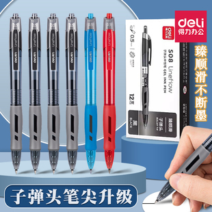 得力按动中性笔臻顺滑学生刷题笔0.5子弹头考试笔红色黑色签字笔