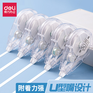 得力修正带学生专用顺滑改正带改错带便携实惠不断带大容量涂改带