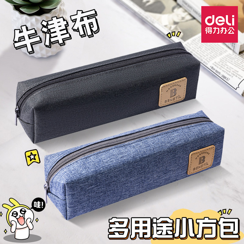 得力大容量笔袋男女学生小方包创意铅笔盒清新时尚简约帆布文具袋