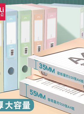 得力档案盒a4彩色文件盒35mm收纳资料盒55mm大容量文档合同文件夹