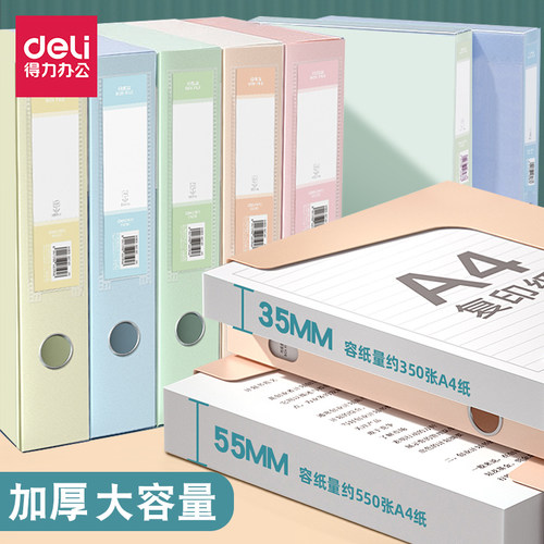 得力档案盒35/55mm文件资料收纳