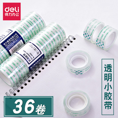 得力文具学生手撕8mm办公小胶带