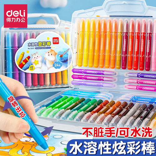 得力旋转蜡笔油画棒旋彩棒