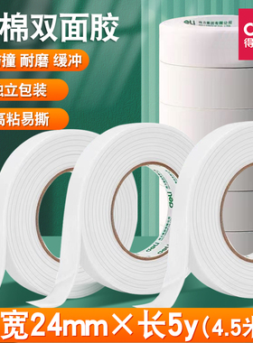得力海绵强力双面胶带30412泡棉胶条固定墙面24mm手工泡沫胶批发