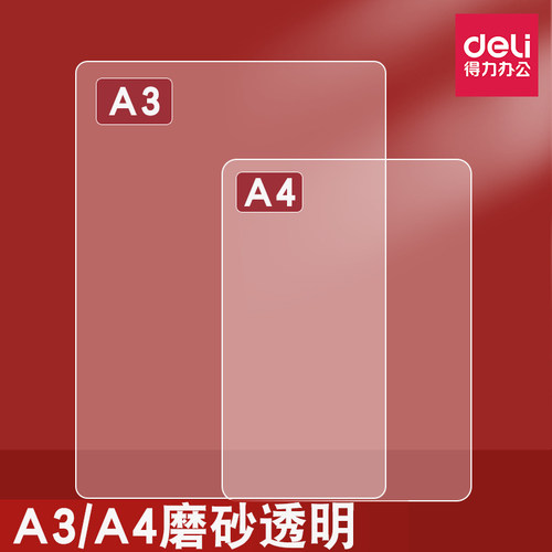 得力垫板A4写字学生考试
