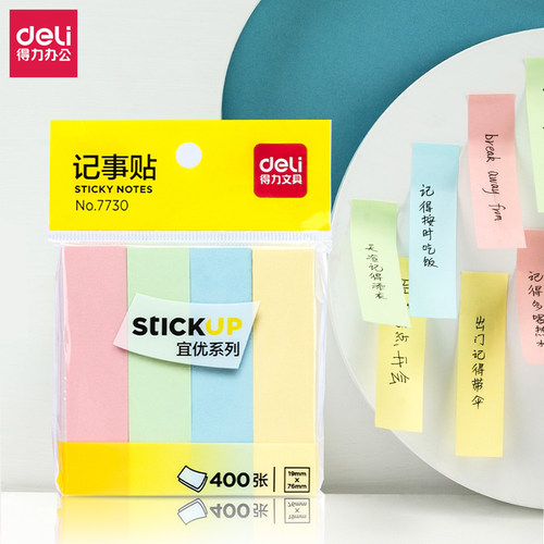 得力记事贴7730彩色分类标签贴便利贴四色N次贴自贴性告示留言纸