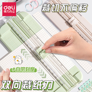 得力裁纸刀切纸刀神器便携照片剪裁器迷你闸刀铡纸刀A4手动裁纸器