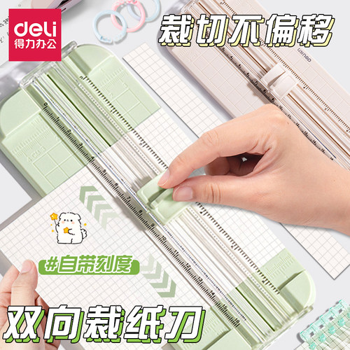得力裁纸刀小型切纸刀神器便携