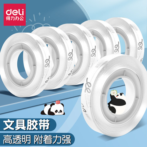 得力小胶带透明胶带12mm/8mm文具